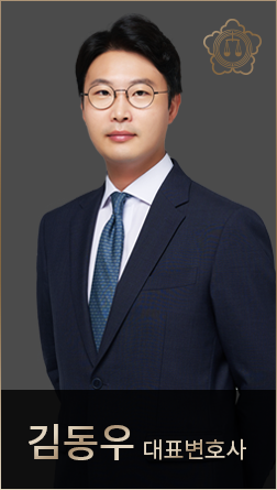 김동우 변호사