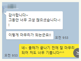 생각지도 못하고 있었는데 너무 고생 많으셨습니다!