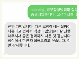 다른 로펌에서는 실형이 나온다고 겁줬는데 잘 진행해주셔서 감사합니다