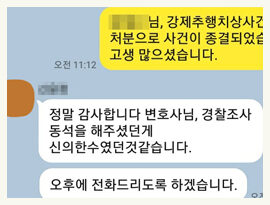 변호사님이 경찰조사에 동석을 해주신게 신의 한수였습니다